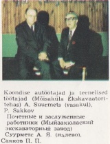 Koondise autöötajad ja teenelised töötajad(Mõisaküla ET) A.Suurmets(vasakul), P.Sakkov(paremal)